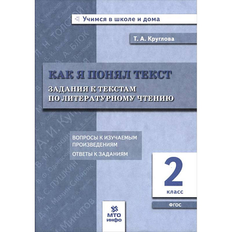Фото Литературное чтение 2 класс Задания к текстам