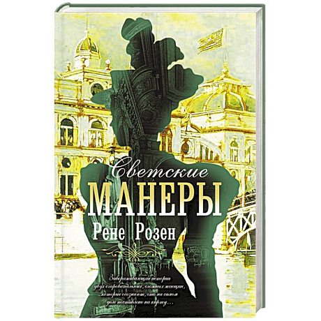 Фото Светские манеры