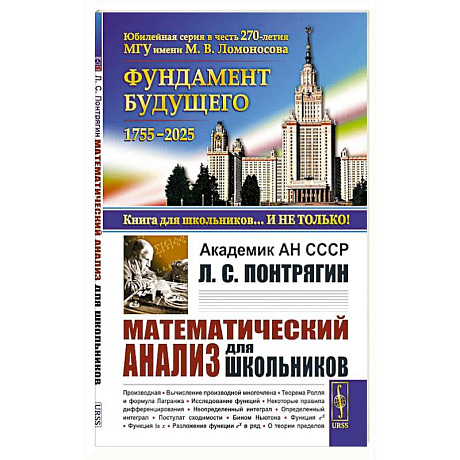 Фото Математический анализ для школьников