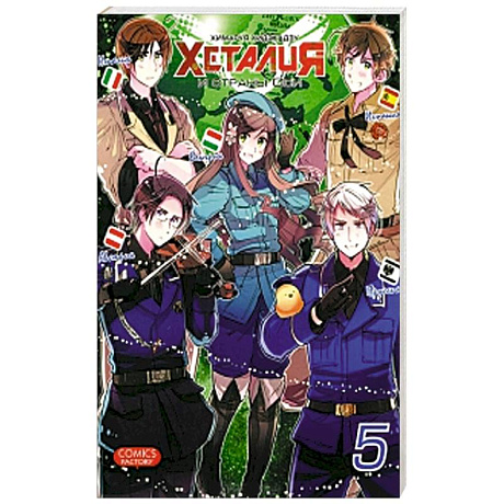 Фото Хеталия. Том 5