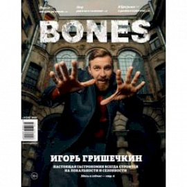 Журнал 'BONES' #2(15)' 2021