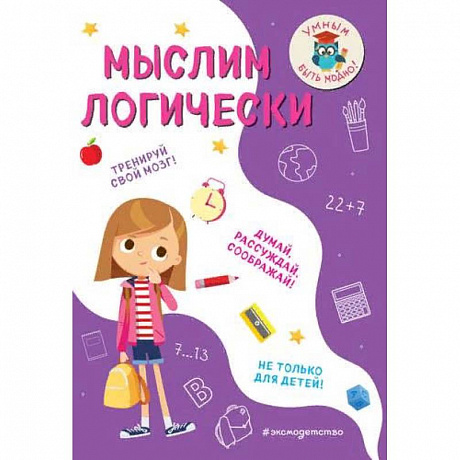 Фото Мыслим логически