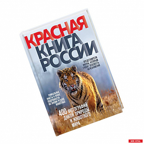 Фото Красная книга России