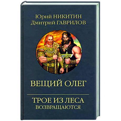 Фото Вещий Олег