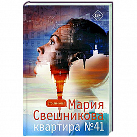 Квартира №41