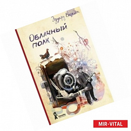 Облачный полк