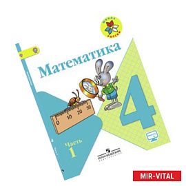Математика. 4 класс. Проверочные работы. ФГОС