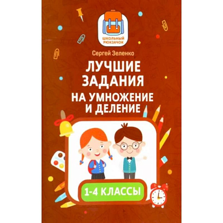 Фото Лучшие задания на умножение и деление