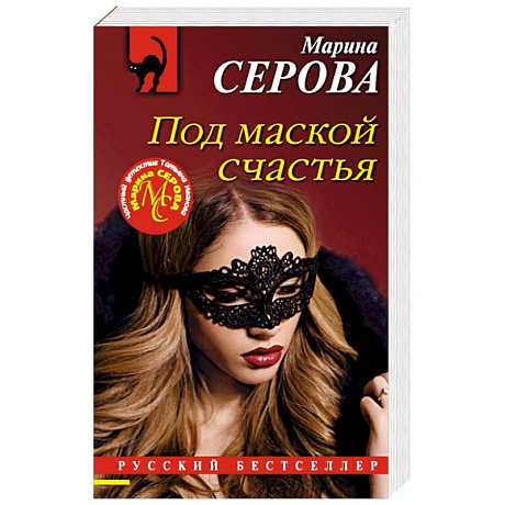 Фото Под маской счастья