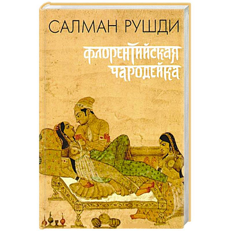 Фото Флорентийская чародейка