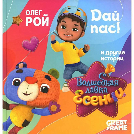 Фото Дай пас!