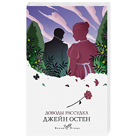 Фото Доводы рассудка
