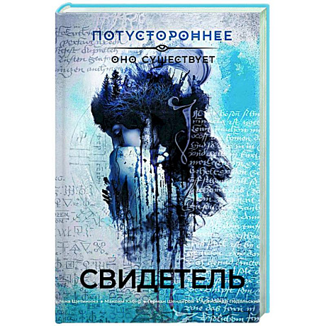 Фото Свидетель