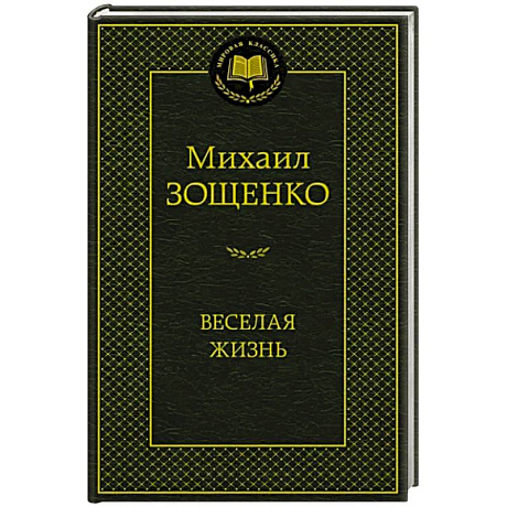 Фото Веселая жизнь