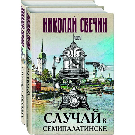 Фото Случай в Семипалатинске. Столица беглых