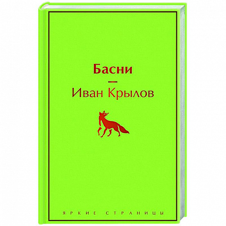 Фото Басни