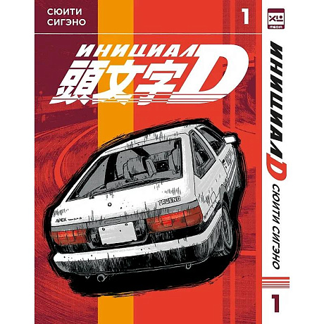 Фото Инициал D. Т. 1: манга