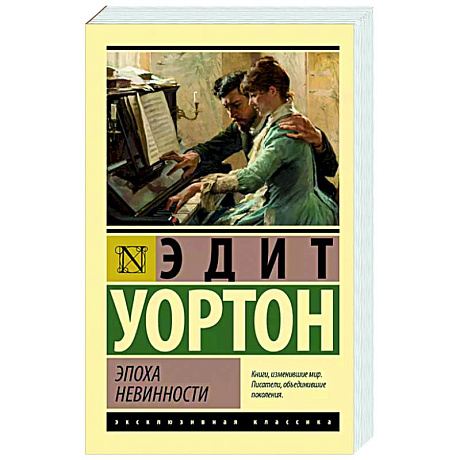 Фото Эпоха невинности