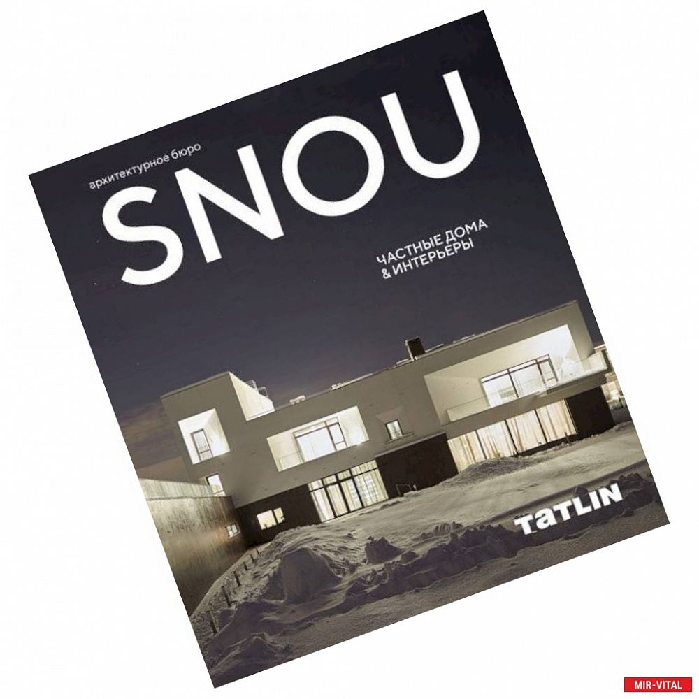 Фото Архитектурное бюро SNOU. Частные дома & интерьеры