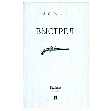 Фото Выстрел