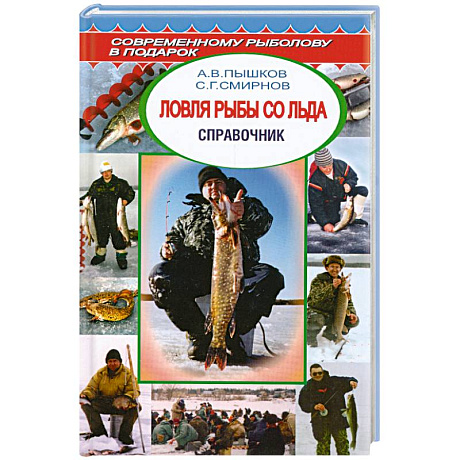 Фото Ловля рыбы со льда.