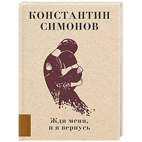 Фото Жди меня, и я вернусь