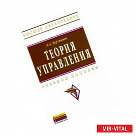 Теория управления