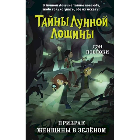 Фото Призрак Женщины в зелёном