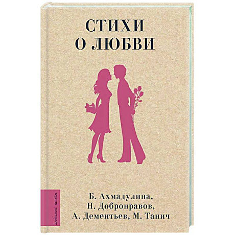 Фото Стихи о любви