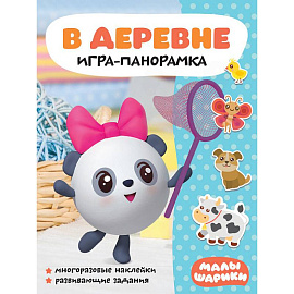 В деревне