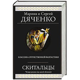 Скитальцы