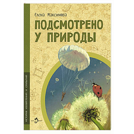 Фото Подсмотрено у природы
