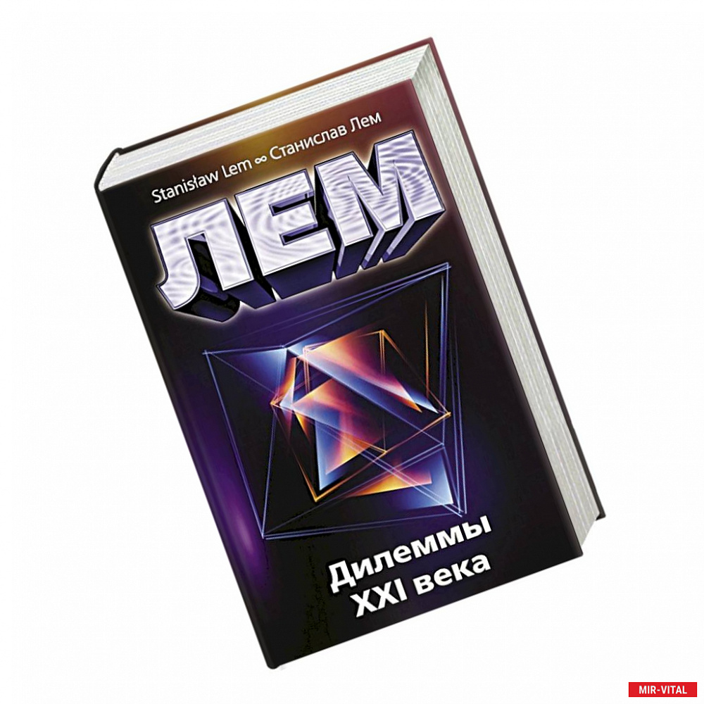 Фото Дилеммы XXI века