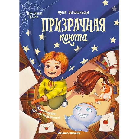 Фото Призрачная почта