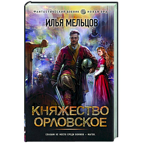 Фото Княжество Орловское