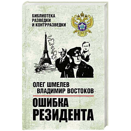 Фото Ошибка резидента