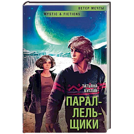 Фото Параллельщики