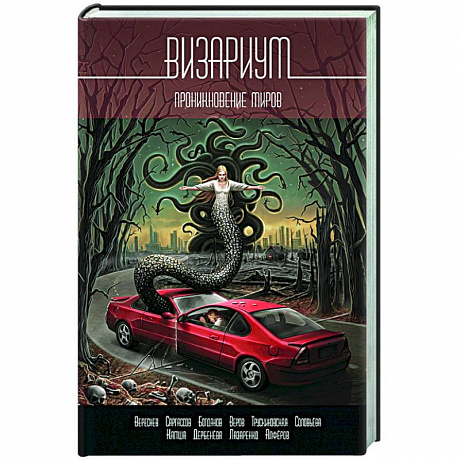 Фото Визариум. Проникновение миров