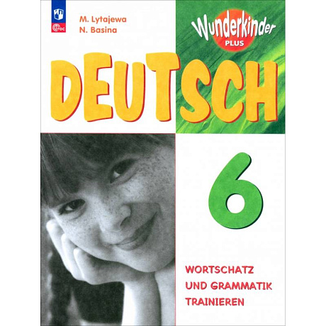 Фото Немецкий язык. 6 класс. Сборник упражнений