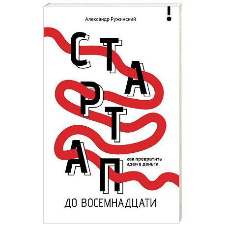 Фото Стартап до 18: как превратить идеи в деньги