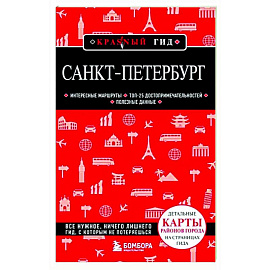 Санкт-Петербург