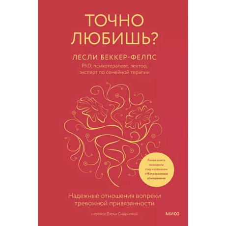 Фото Точно любишь? Надежные отношения вопреки тревожной привязанности