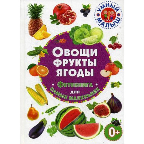 Фото Овощи, фрукты, ягоды