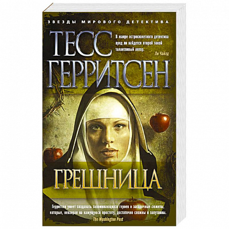 Фото Грешница