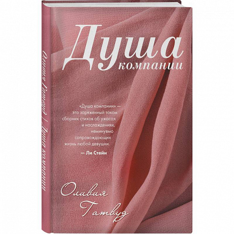 Фото Душа компании