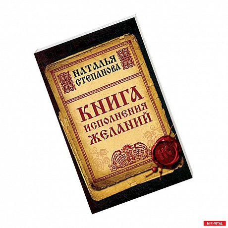 Фото Книга исполнения желаний