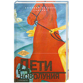 Дети новолуния