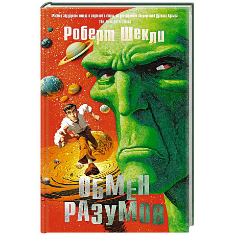 Фото Обмен разумов