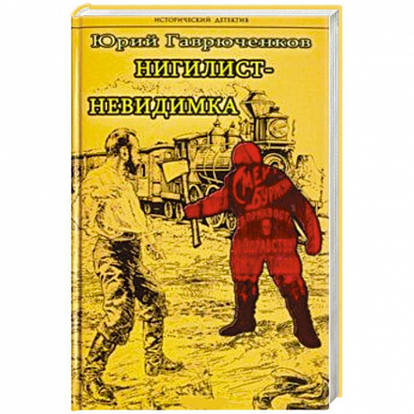 Фото Нигилист-невидимка
