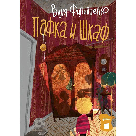 Фото Пафка и шкаф